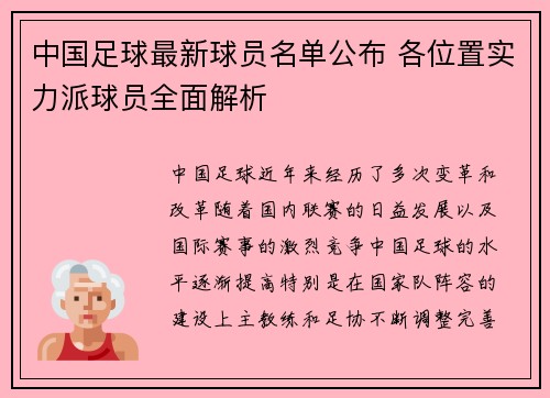 中国足球最新球员名单公布 各位置实力派球员全面解析