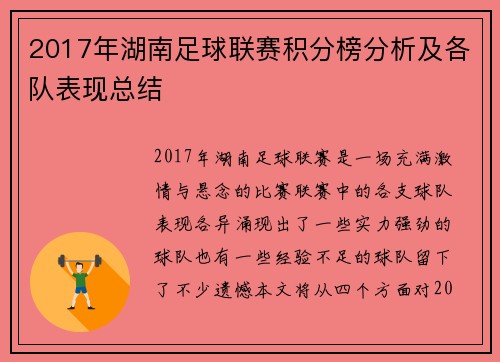 2017年湖南足球联赛积分榜分析及各队表现总结