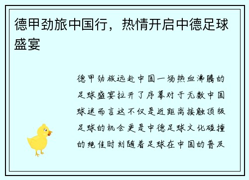 德甲劲旅中国行，热情开启中德足球盛宴